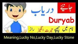 Duryab Name Meaning In Urdu Boy Name دریاب