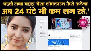 lockdown में फंसे लोगों के लिए इस लड़की ने Facebook group बनाया, अब तक 8000 लोगों को help कर चुकी है