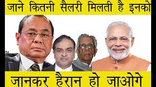 Latest Salary in hindi 2020 | Salary Of President, Prime Minister, Chief Minister, MP, MLA
