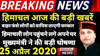 Today : 25 April 2020 |Cm Jairam Thakur | Top Trending News Today | Pm India | EN HINDI | #LOCKDOWN