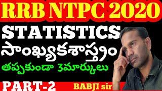 Top Scoring Topics for RRB NTPC Exam | statistics|inTELUGU|BABJI STUDY POINT|