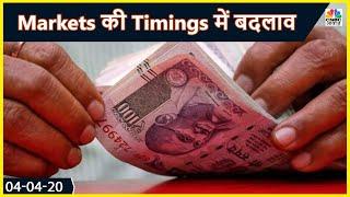 RBI ने Money Market की Trading घटाकर 10 बजे से 2 बजे तक की | CNBC Awaaz