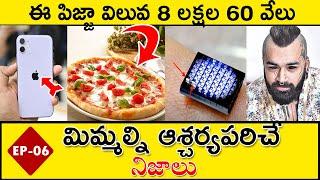 Top 10 Most Amazing And Intersting Facts | Unknown Facts Telugu | #Telugufacts