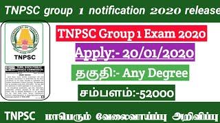 TNPSC Group 1 Exam 2020 Notification, Exam Date, Application வந்த விட்டது