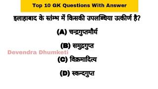 GK Top 10 Questions With Answer Part-01