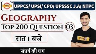 Class-03 || UPPCS/ UPSI/ CPO/ UPSSSC J.A/ NTPC || Geography || By Ajeet Sir || Top 200 Question