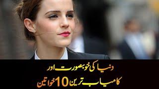 World top 10 most beautiful and successful women | Tellings