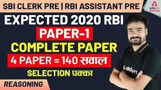 RBI Assistant 2020 | Reasoning | Expected Paper-1 (तैयारी 35/35 अंको की)