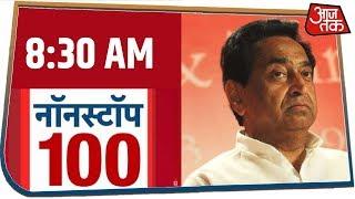 देश-दुनिया की 100 बड़ी खबरें तेज रफ़्तार से । Nonstop 100 | 10 March 2020