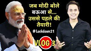 जब मोदी जी बोले बऊआ से | RJ RAUNAK | WORK FROM HOME | VLOG 3 | LOCKDOWN21| Bauaa