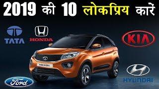 Top 10 Most Famous Cars With Price In India 2019-20 (In Hindi)