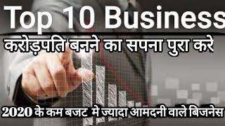 Top 10 Business-  अगर आप बिजनेसमेन बनना चाहते हे तो ये वीडियो जरुर देखना।