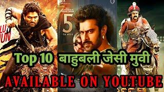 Top 10 bahubali jaisi movie | बाहुबली जैसी जबरदस्त फिल्मे | Action Movies Like Baahubali |