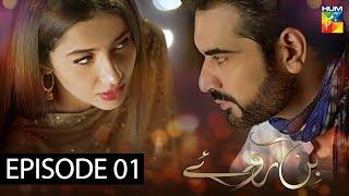 Bin Roye Episode 1 HUM TV Drama