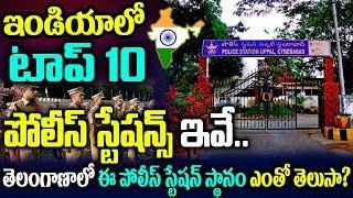 Top 10 Police Stations In India | Omfut