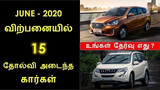 Top 15 June Month Least Selling Cars  - Review in Tamil - Wheels on review