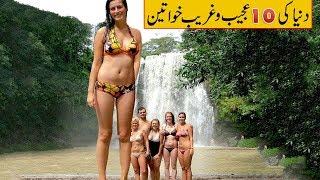 Top 10 Most Bizarre Women In The World By Amazing Facts