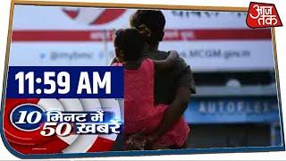 देश-दुनिया की अबतक की 50 बड़ी खबरें । 10 Minute 50 Khabaren I Apr 1, 2020