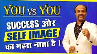 Success और Self-Image का गहरा नाता है || Durgesh Tripathi