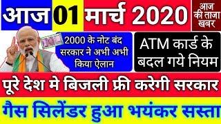 1 मार्च 2020 से हो गये, 10 नए नियम लागू, बड़े बदलाव  पुरे देश में अलर्ट !! PM Modi govt news new rul