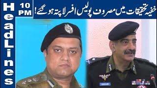 Police Officer Goes Missing | 10 PM Headlines | 12 February 2020 | Lahore News HD