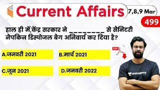 5:00 AM - Current Affairs Quiz 2020 by Bhunesh Sir | 8,9,10 March 2020 | Current Affairs Today