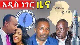 Ethiopia:አዲስ ነገር ዜና | ከኢትዮጵያ መጣ የተባለው የኮሮና ታማሚ - የታየ የመልስ ምት ለOMN | Ethiopia | Abiy Ahmed