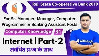 5:00 PM - Rajasthan Cooperative Bank 2019 | Computer Knowledge by Pandey Sir | Internet (Part-2)