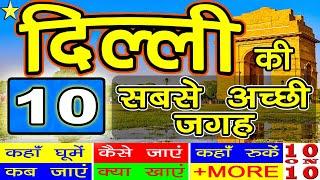 TOP 10 BEST PLACES IN DELHI 