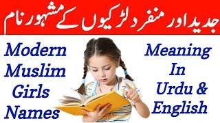 Top 20 Unique & Stylish Girls Name Meaning In Urdu, Hindi & English l Latest Girls Name 2019