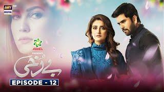 Berukhi Episode 12 - Presented By Ariel [Subtitle Eng] - 1st December 2021 - ARY Digital Drama