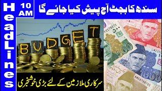 Good News For Govt Employees in Sindh Budget 2021 | Headlines 10 AM | 15 Jun 2021 | Dunya News