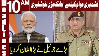 Army Chief Qamar Bajwa Makes a Huge Announcement | Headlines 10 AM | 2 August 2020 | Express | EN1