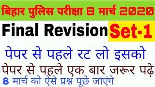 Bihar Police 8 March 2020 Exam Important Question /bihar police constable 2020 Gk important question