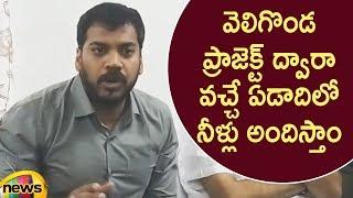 Minister Anil Kumar Yadav Speech About Veligonda Project Works In Press Meet | AP News | Mango News