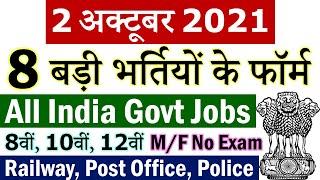 2 October 2021 Top 8 Government Jobs #1057 || Sarkari Naukri 2021