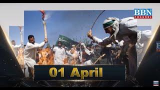 Today in History | 1st April 2021 | BBN CHANNEL