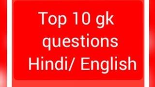 Top 10 Gk Questions 2020। history question 2020 in Hindi and English important gk questions in 2020
