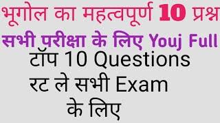 gk bhugol question Top 10 Questions Gk solutions