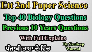 Ett 2nd Paper Science Top 40 Biology Questions In Punjabi Language By Sandeep Warwal