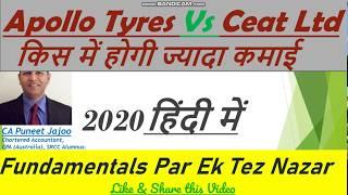 Apollo Tyres Vs Ceat Ltd | Comparison of Fundamentals 2020 |हिंदी में by CA Puneet Jajoo