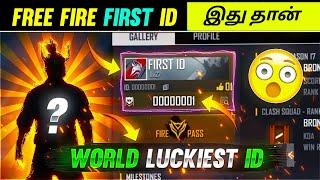 FREE FIRE FIRST ID யாரோடது?