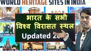 UNESCO World Heritage Sites|भारत के विश्व विरासत स्थल|Study91|Nitin Sir