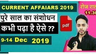 Important Current Affairs 2019 January to December 2019 