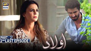 Aulaad 2nd Last Episode | Part 2 [Subtitle Eng] | 1st June 2021 - ARY Digital Drama