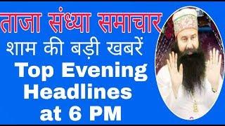 Evening News | संध्या समाचार । 10 April 2020 । Top Head Line News |