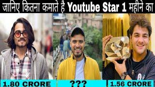 | top 10 youngest youtubers earning (2020) | R2h earning | youtubers kitna paisa kamate hai | 2019