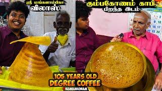 டிகிரி காபி பிறப்பிடம் - Original Kumbakonam Coffee - Sri Mangalambika Vilas - Irfan's View