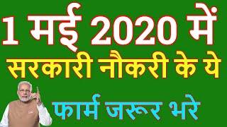 Top 5 Government Job Vacancy in May 2020  Latest Govt Jobs 2020 Sarkari Naukri 2020 By Jio Digital