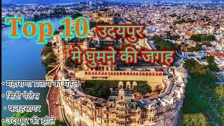 udaipur top 10 visit place || udaipur Rajasthan || best place in udaipur